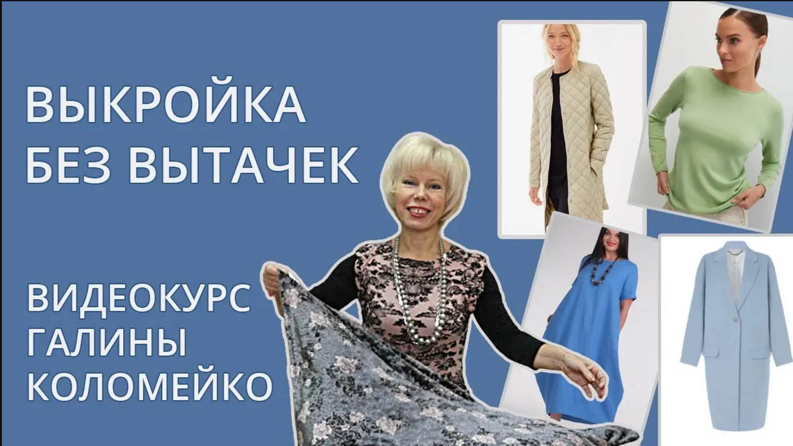 бк без вытачек Где используем смотреть онлайн