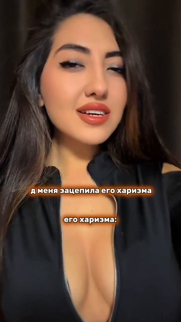 Харизма решает