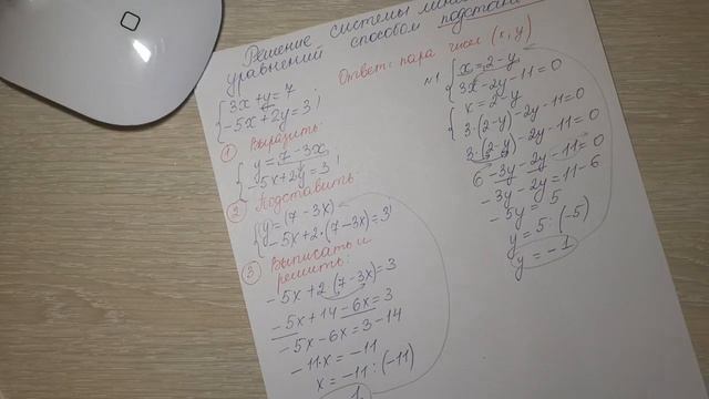 Решение системы линейных уравнений с 2 переменными способом подстановки. 7 класс. Алгебра. Макарыче