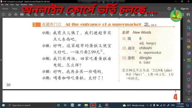 Hsk3 Lesson 04 | Book + Audio | Hsk3 Standard Course Full Course | Learn Chinese With Amin