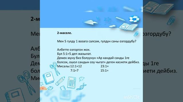 Математика 2-класс