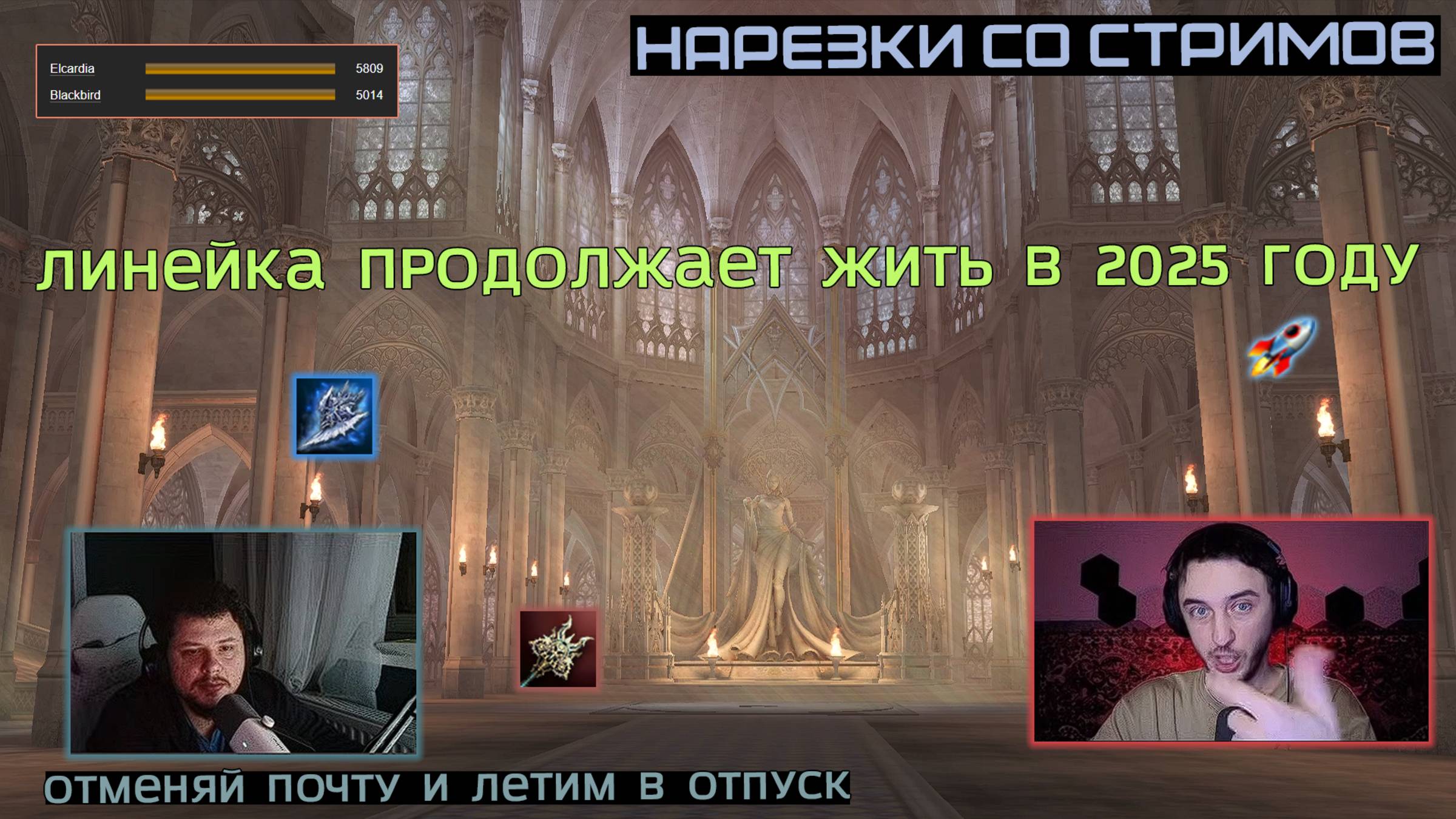 АРЧИ СТАЛ ГАРАНТОМ / ОЧЕРЕДИ И 40.000 ОНЛАЙНА НА РУОФФЕ / АРАМ ПРО ТРАНСФЕР С RU НА EU / LINEAGE 2 смотреть онлайн