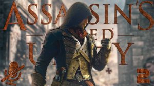 Assassin's Creed Единство | Ассасин КРИД Юнити | Прохождение Без Комментариев На Русском Часть 2