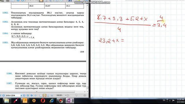 Математика 6-сынып 1584-есеп Теңдеу шешу #ТеңдеуШешу смотреть онлайн