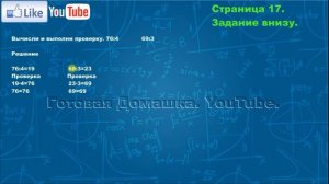Страница 17, Задание внизу, (Моро), Математика, 3й класс, Часть 2
