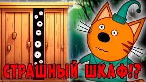 СТРАШНАЯ СЕРИЯ три кота "Шепот из подвала" удалённые серии трёх котов