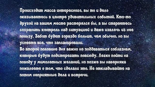 Гороскоп на сегодня - Весы [Среда] 18.09.2019 смотреть онлайн