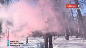 МДП2 Цветной дым бело-розовый 60 сек.