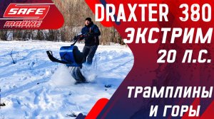 Мотоснегокат Draxter C-380 - сверхмощный, проходимый и крепкий! Сделано в России!
