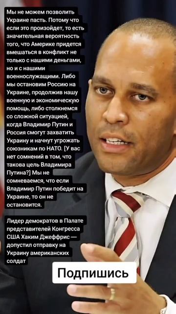Лидер демократов в Палате представителей Конгресса США Хаким Джеффрис (Цитаты) смотреть онлайн