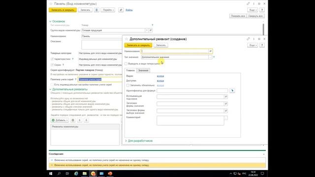 AXELSOFT. Заполнение справочника. Вид номенклатуры. Этапы создания НСИ. Урок5 смотреть онлайн