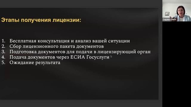 Лицензирование Онлайн Школ смотреть онлайн