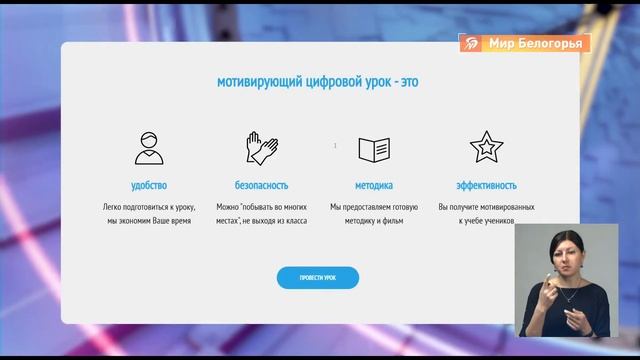 Премьера мотивационного урока для школьников в Белгороде смотреть онлайн