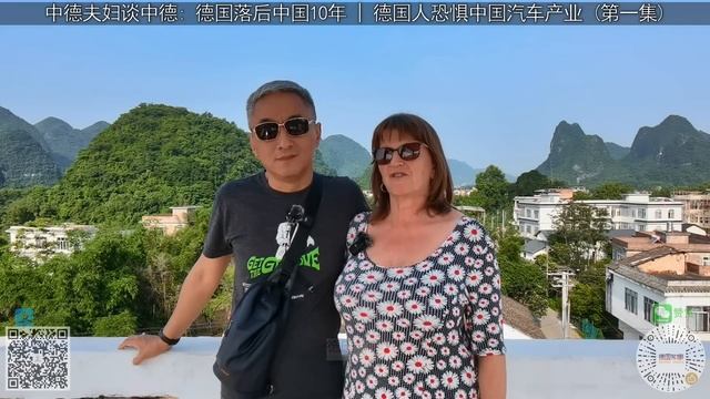 中德夫妇谈中德: 德国落后中国10年 | 德国政府不行 | 德国人恐惧中国汽车产业 (第一集) смотреть онлайн