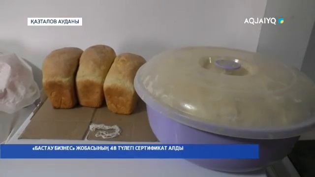 «БАСТАУ БИЗНЕС» ЖОБАСЫНЫҢ 48 ТҮЛЕГІ СЕРТИФИКАТ АЛДЫ смотреть онлайн