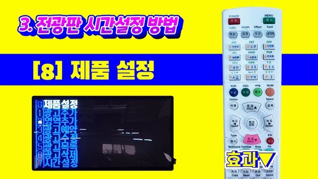 LED 전광판 리모컨 사용방법 3탄 ~전광판 시간설정방법~ (주)비젼코리아 смотреть онлайн