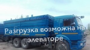 Как выбрать ЗЕРНОВОЗ КАМАЗ?
