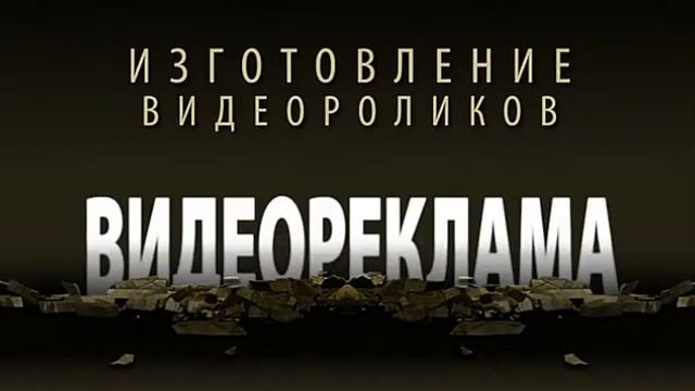 изготовление рекламы.avi смотреть онлайн