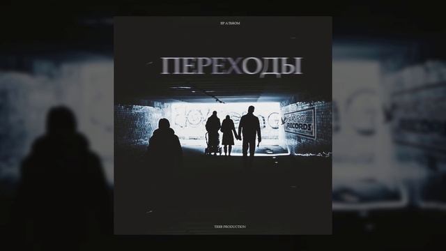 SERPO - Прошу тишины / OFFICIAL AUDIO / Альбом "Переходы" смотреть онлайн