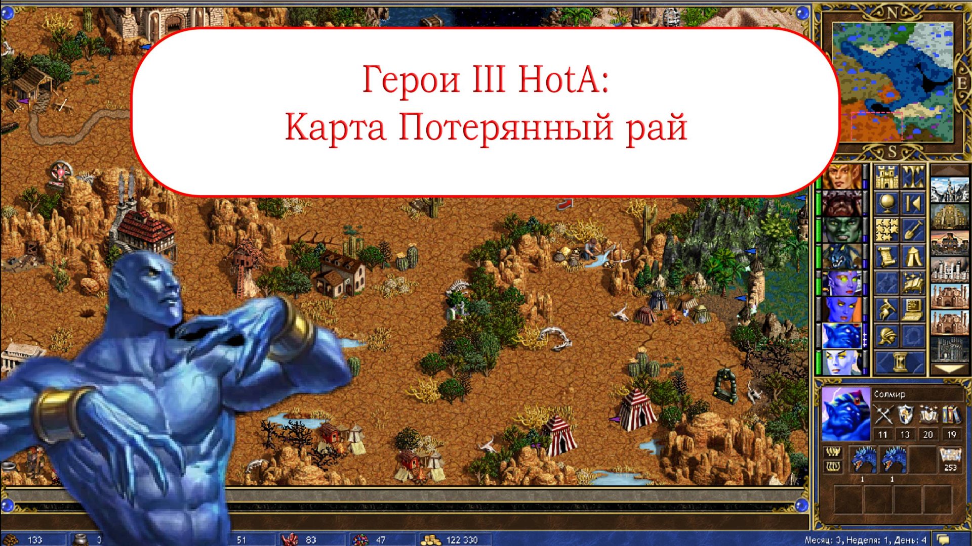 Герои III HotA: карта Потерянный рай