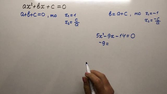 Способи розв'язування квадратних рівнянь. Властивість коефіцієнтів