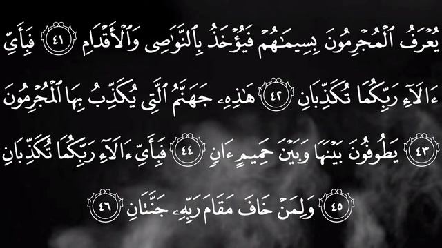 Amazing Quran recitation of Surah Ar-Rahman سورة الرحمن | Relaxing Voice | смотреть онлайн