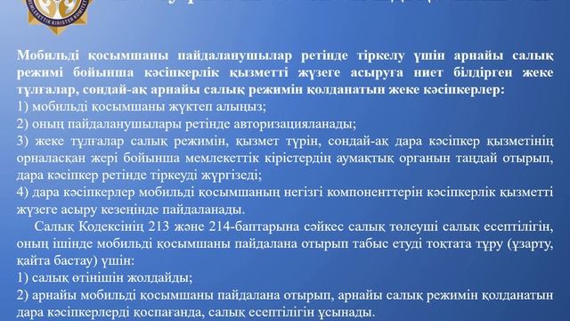 «Е-Salyq Business» мобильді қосымшасы бойынша түсіндірме бейне-ролик смотреть онлайн