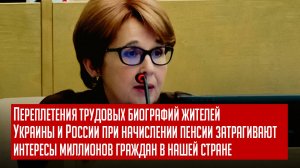 Стаж жителей Украины и России при начислении пенсии затрагивают интересы миллионов граждан.