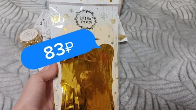 Новогодние покупки из Фикс прайс (Fix Price). ПодКисывайтесь🤣 смотреть онлайн