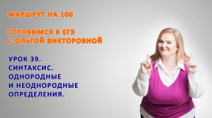 ГОТОВИМСЯ К ЕГЭ. ОДНОРОДНЫЕ И НЕОДНОРОДНЫЕ ОПРЕДЕЛЕНИЯ.