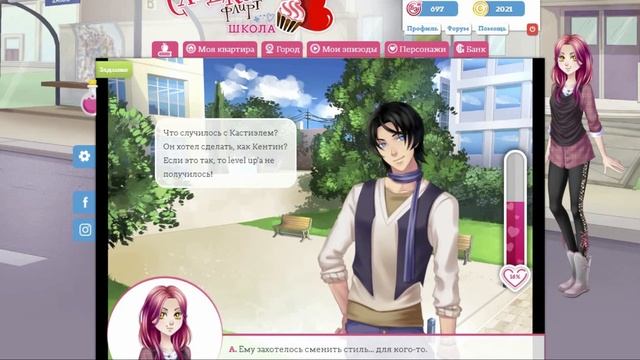 СЛАДКИЙ ФЛИРТ: ЭПИЗОД 16. КЕНТИН УРА