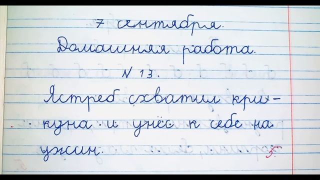 Решебник по русскому языку Канакина Горецкий 2 класс 1 часть номер 13 смотреть онлайн