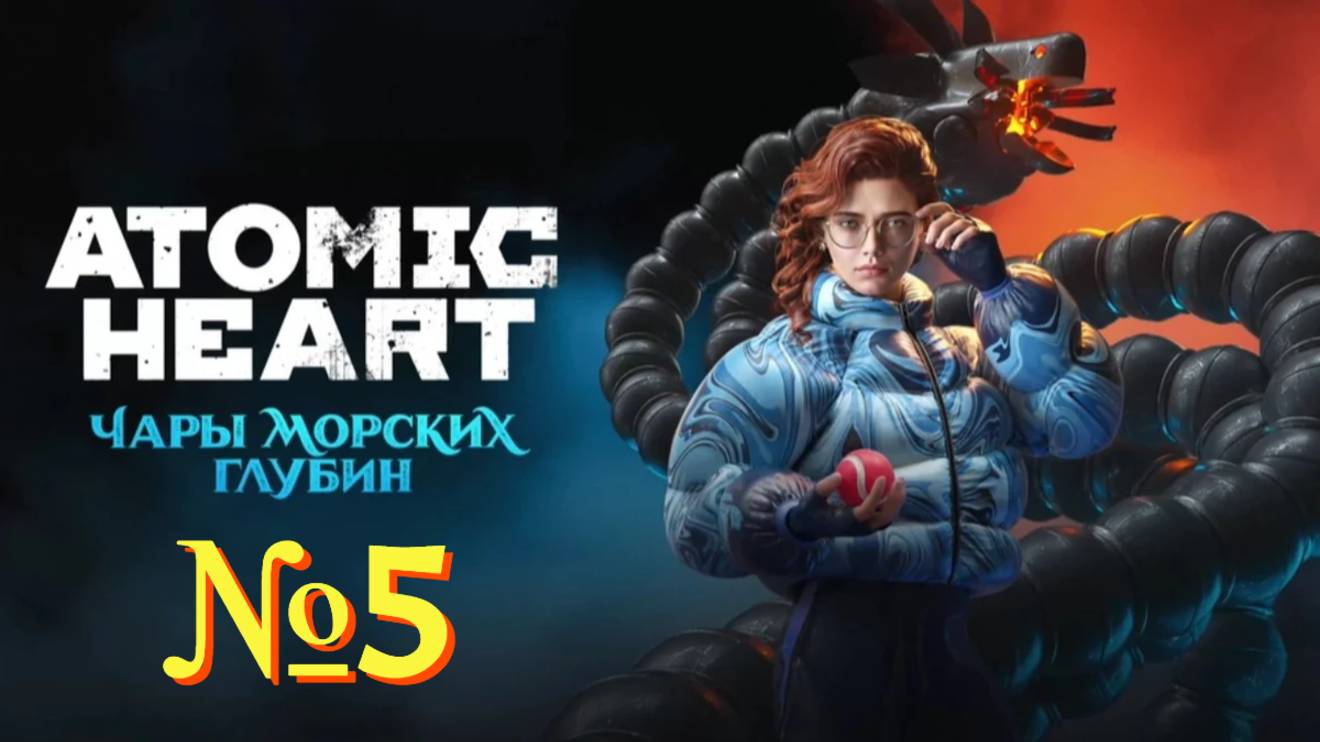 Atomic Heart: Чары морских глубин. №5 ▶ Полимерный серый кит.