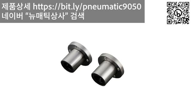 뉴매틱상사_리니어부쉬_LMF_리니어부시/ 베어링 / 리니어 볼부쉬 / 숏타입, 롱타입 смотреть онлайн