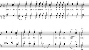 «Разделиша ризы», Львов А.Ф. Прокимен великий, мужской хор, Бас, ноты.