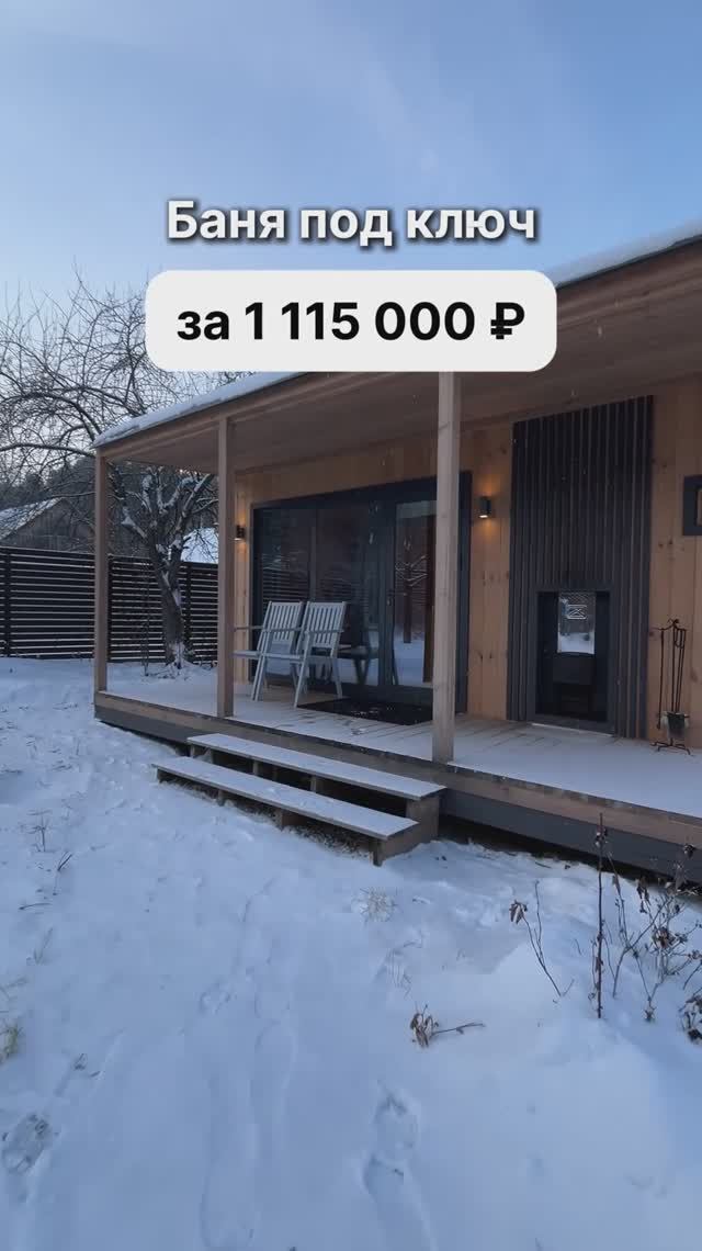 Баня под ключ за 1 115 000 рублей! смотреть онлайн