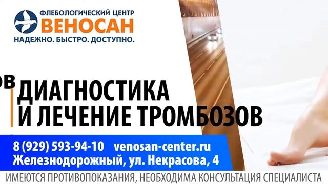 ТРАНСМЕДИА – Флебологический центр Веносан смотреть онлайн