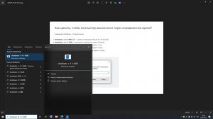 Автоотключение пк как сделать, чтобы компьютер выключился через определенное время?