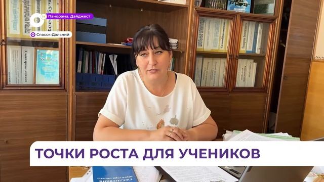 «Точка роста»: школьники Спасска-Дальнего смогут погрузиться в мир интересной науки смотреть онлайн
