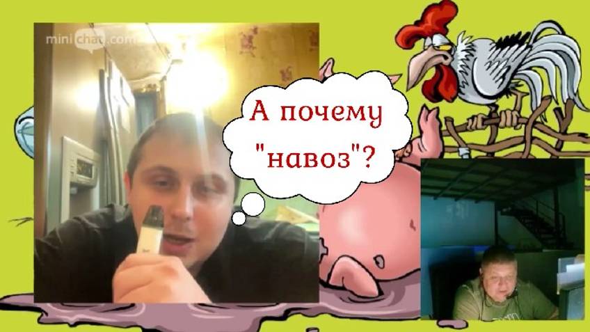 Почему Вы "навоз" оскорбляете?))) 28.01.25 смотреть онлайн