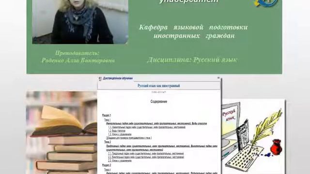 Русский язык(преподаватель Роденко А.В.) смотреть онлайн