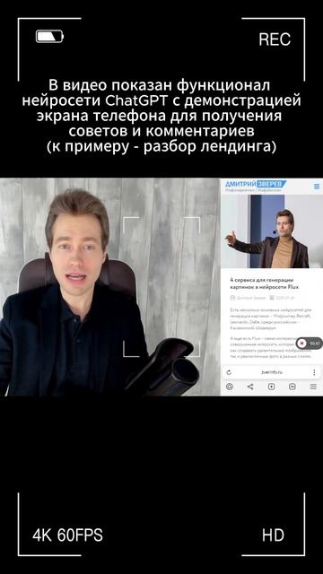 Функционал ChatGPT с демонстрацией экрана телефона смотреть онлайн