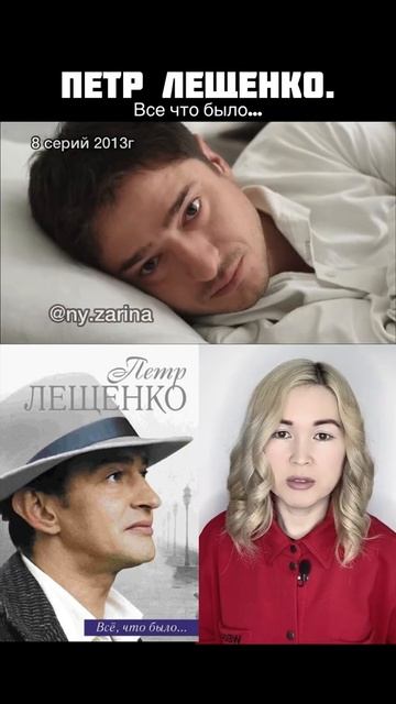 сериал ПЕТР ЛЕЩЕНКО. Все что было... (коротко о фильме) смотреть онлайн
