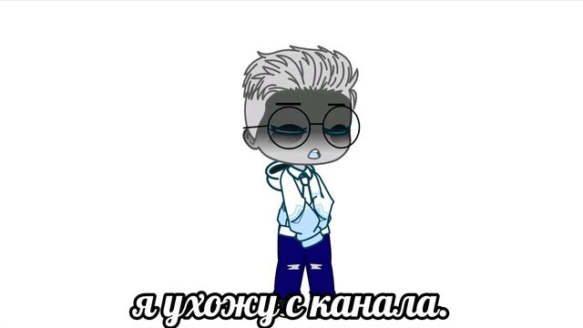 я ухожу с канала. смотреть онлайн