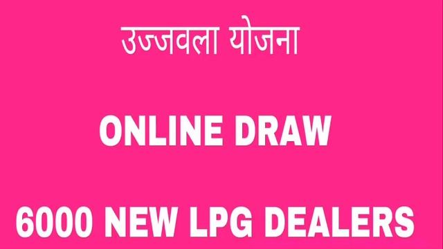 भारत सरकार बना रही है 6000 नये LPG GAS डीलर। ऐसे करें आवेदन। लकी ड्रॉ से होगा SELECTION смотреть онлайн