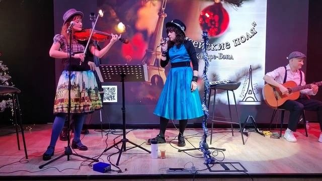 Jingle Bells // Французская версия от кабаре-бэнд 