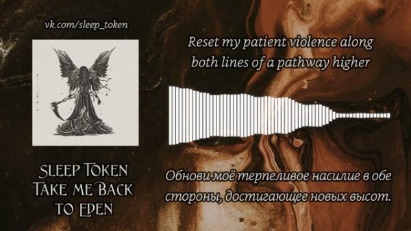 Sleep Token - Take Me Back To Eden [rus sub]