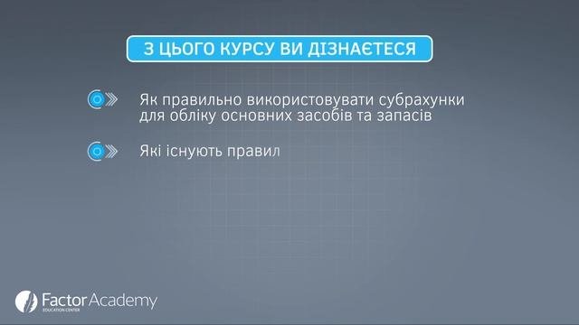 Облік матеріальних цінностей у бюджетних установах