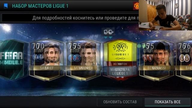 НАБОРЫ ЛИГИ 1 ПО 150.000 | 92 + IN A PACK смотреть онлайн
