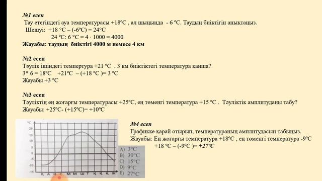 географиялық есептерді шығару жолдары смотреть онлайн